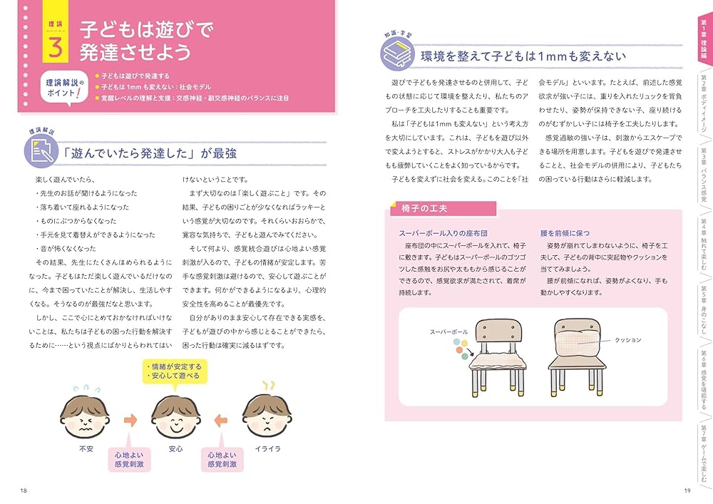 発達が気になる子の感覚統合遊び | 藤原 里美 |本 | 通販 | Amazon